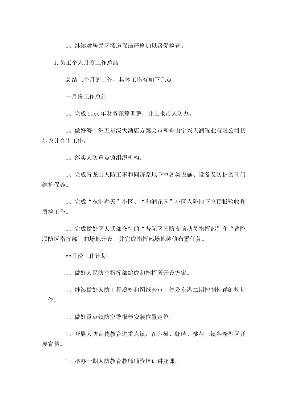 员工个人月度工作总结5篇.docx_第3页
