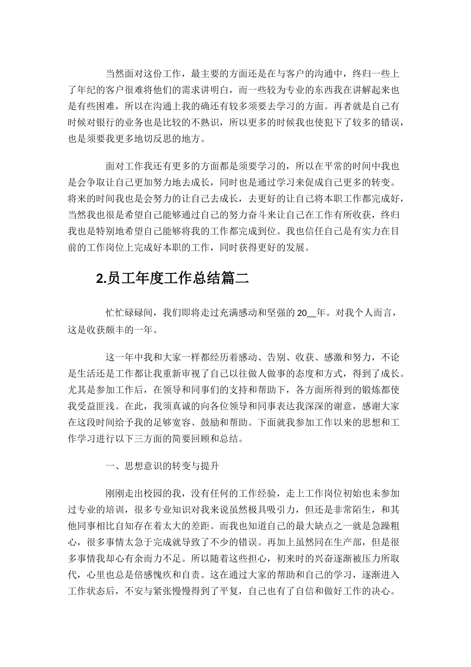 员工年度工作总结（精选10篇）.docx_第2页