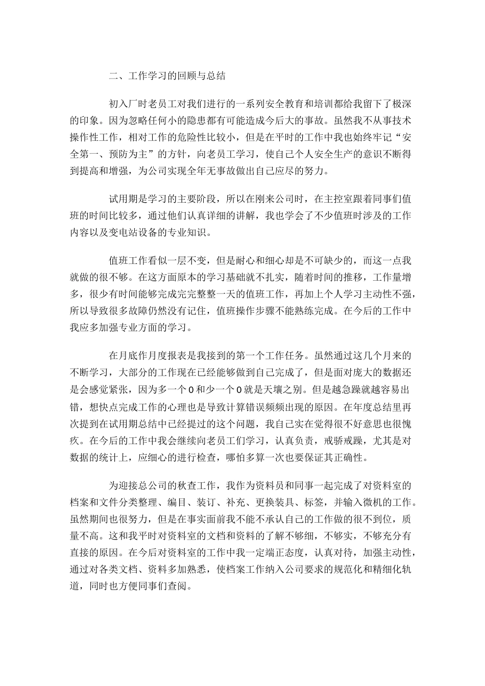 员工年度工作总结（精选10篇）.docx_第3页