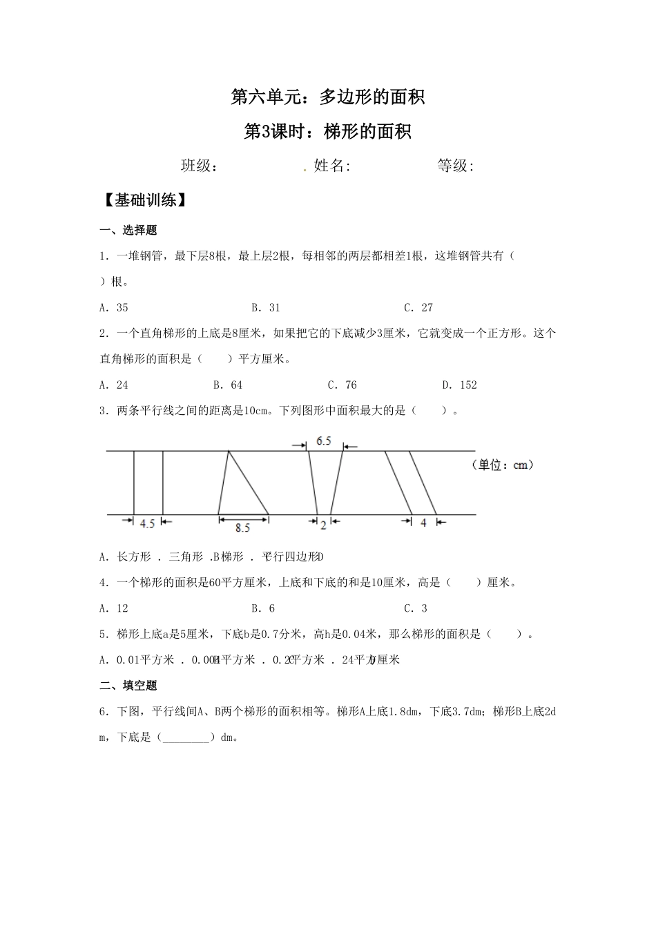 人教版小学五年级上册数学【分层作业】6.3梯形的面积-含答案.pdf_第1页