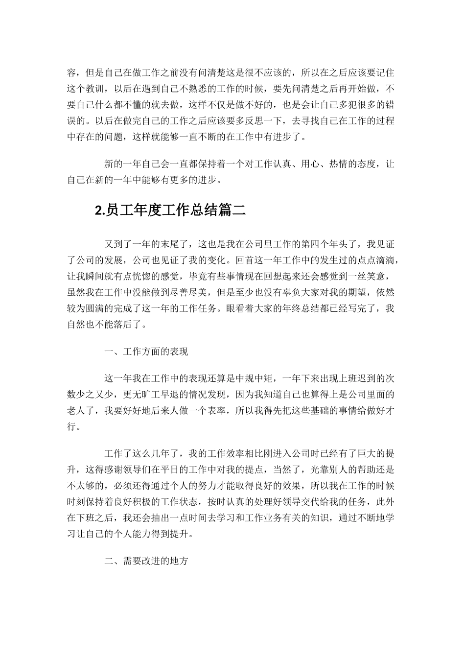 员工年度工作总结（通用10篇）.docx_第2页