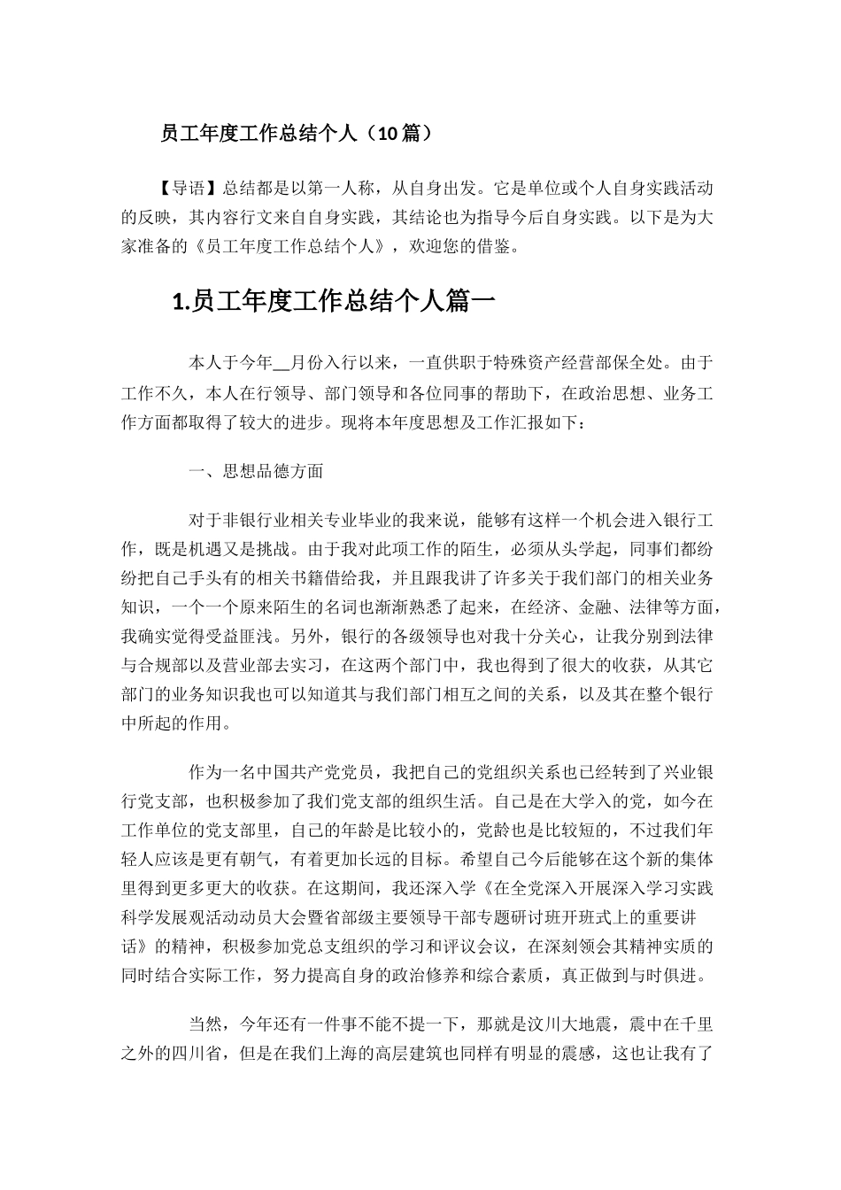 员工年度工作总结个人（10篇）.docx_第1页