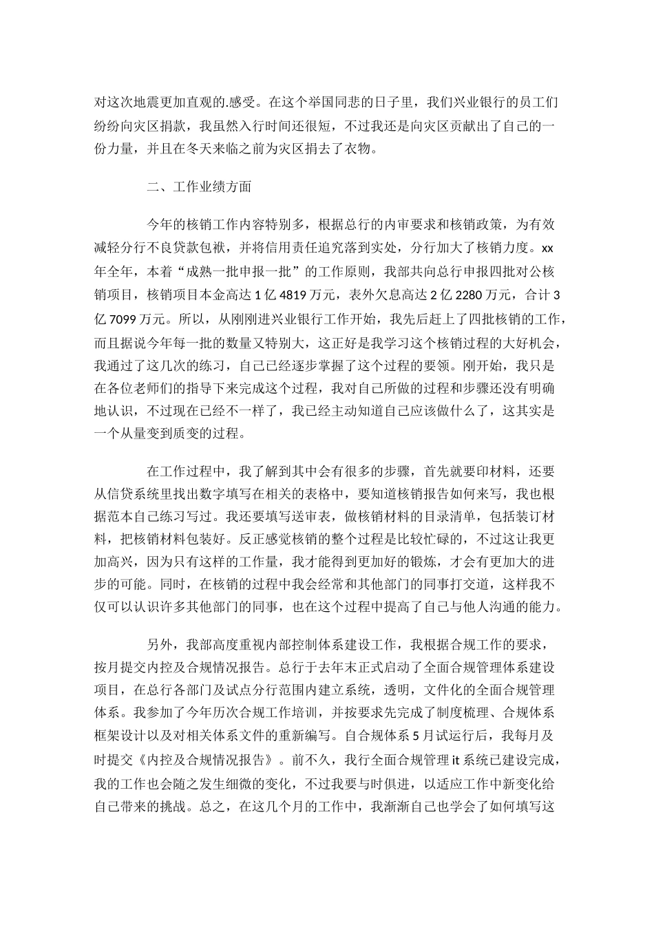 员工年度工作总结个人（10篇）.docx_第2页