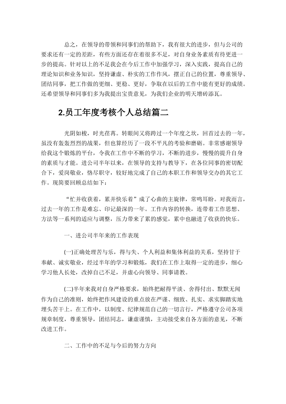 员工年度考核个人总结（10篇）.docx_第2页