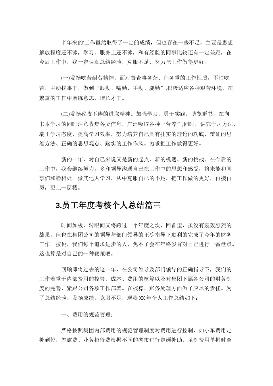 员工年度考核个人总结（10篇）.docx_第3页