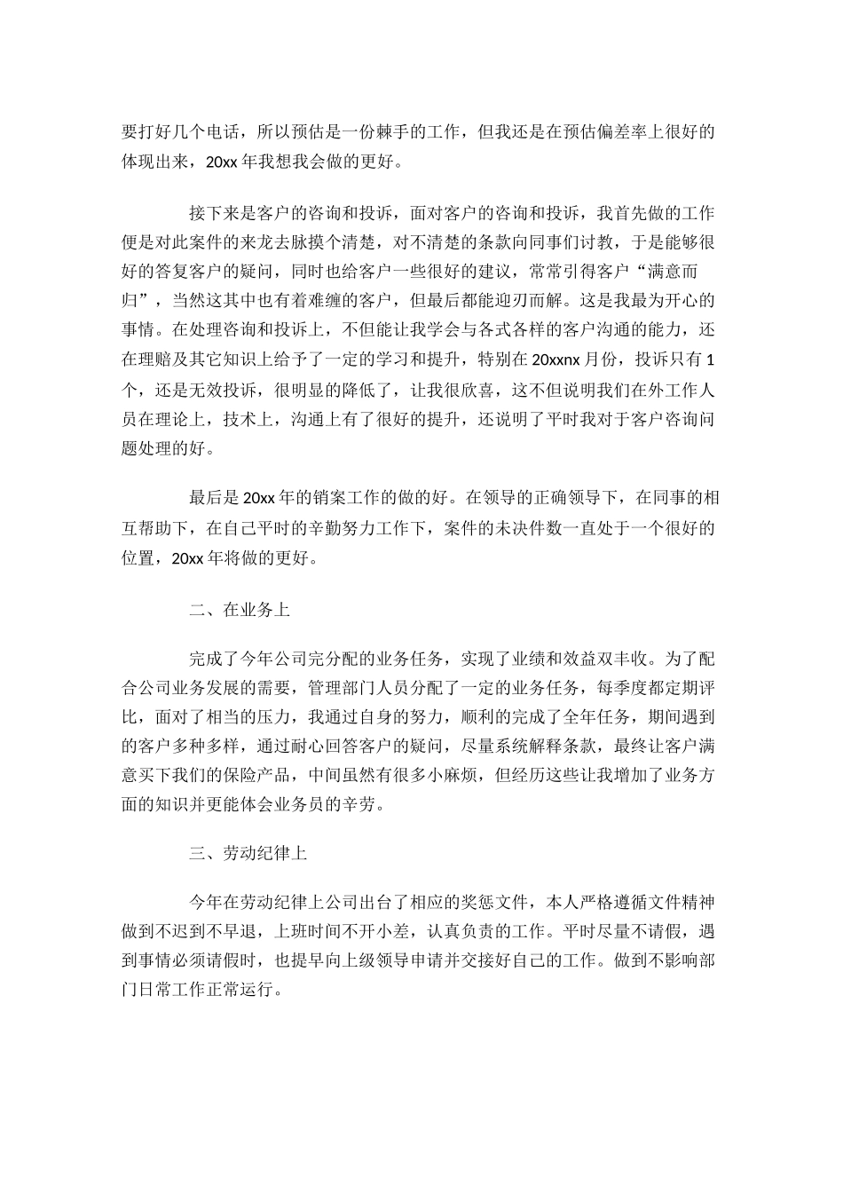 员工年度考核个人总结（通用10篇.docx_第2页