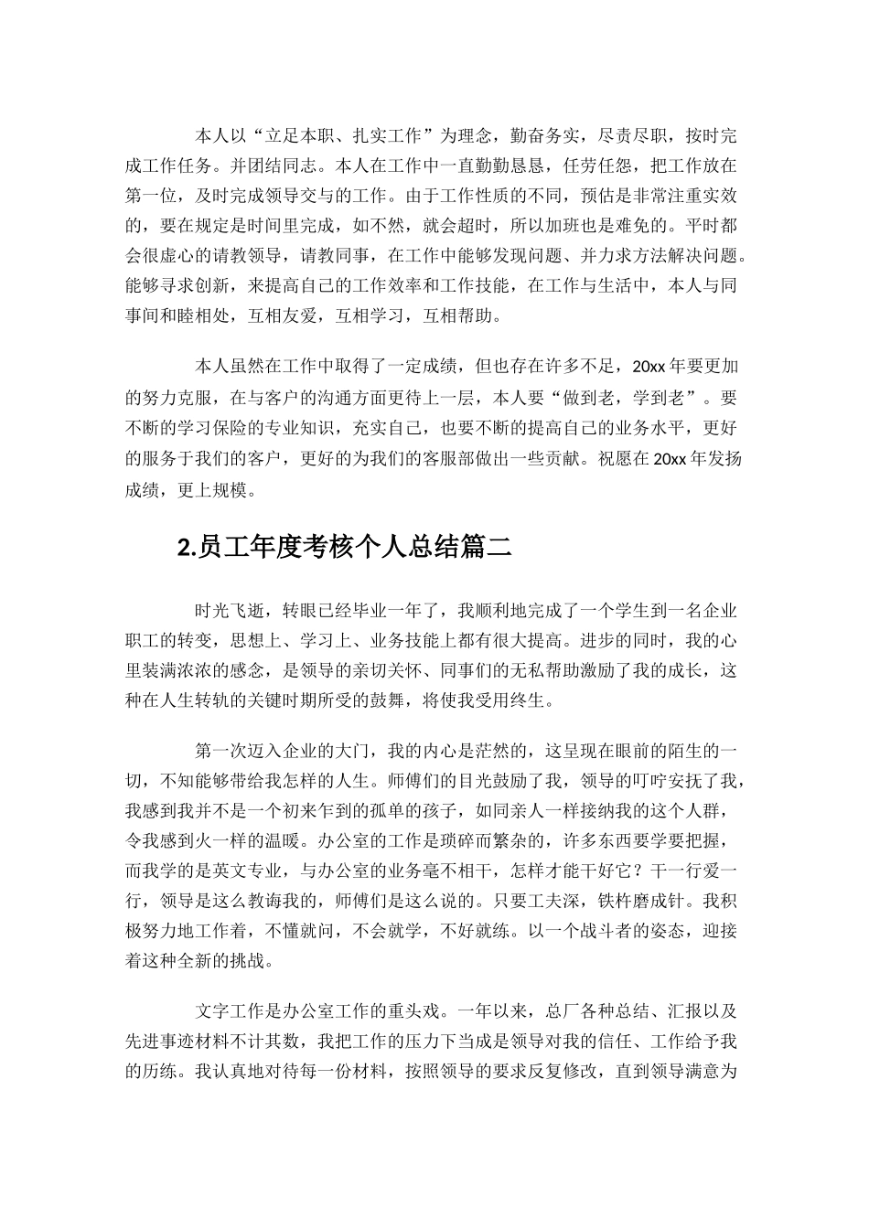 员工年度考核个人总结（通用10篇.docx_第3页