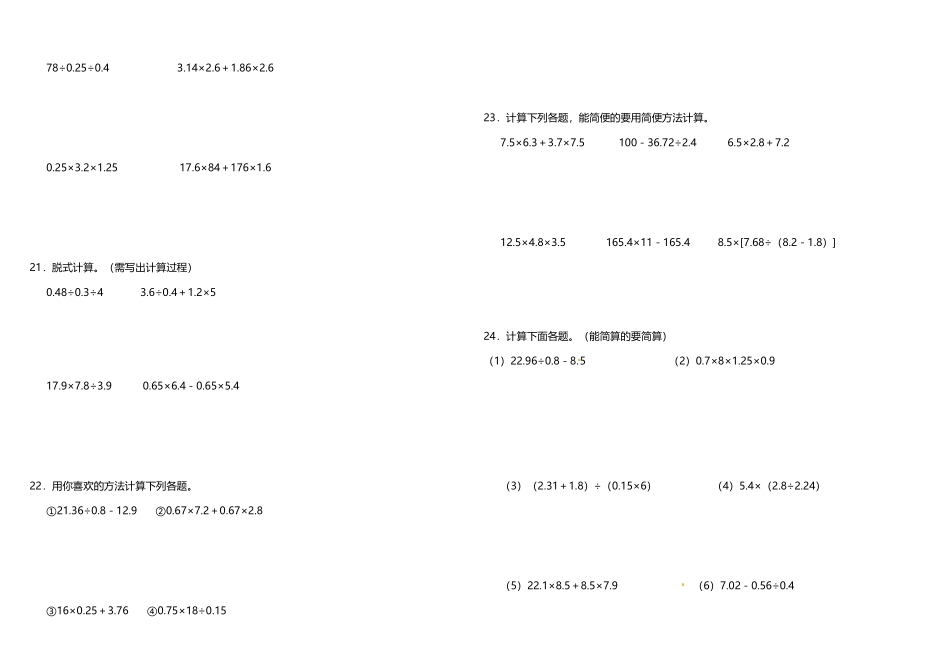 人教版小学五年级上册数学1《计算题》人教版（含答案）.pdf_第3页