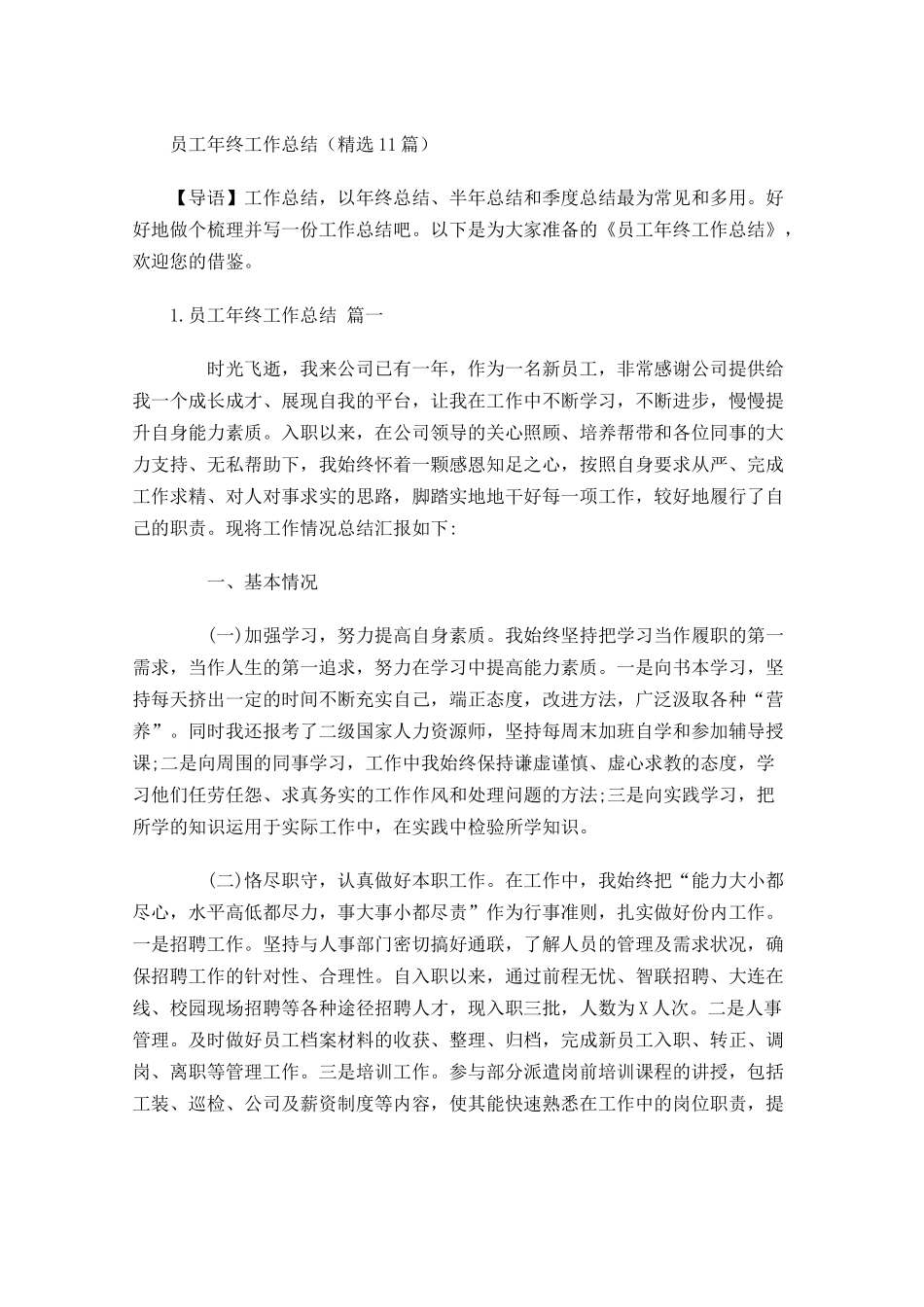员工年终工作总结（精选10篇）.docx_第1页