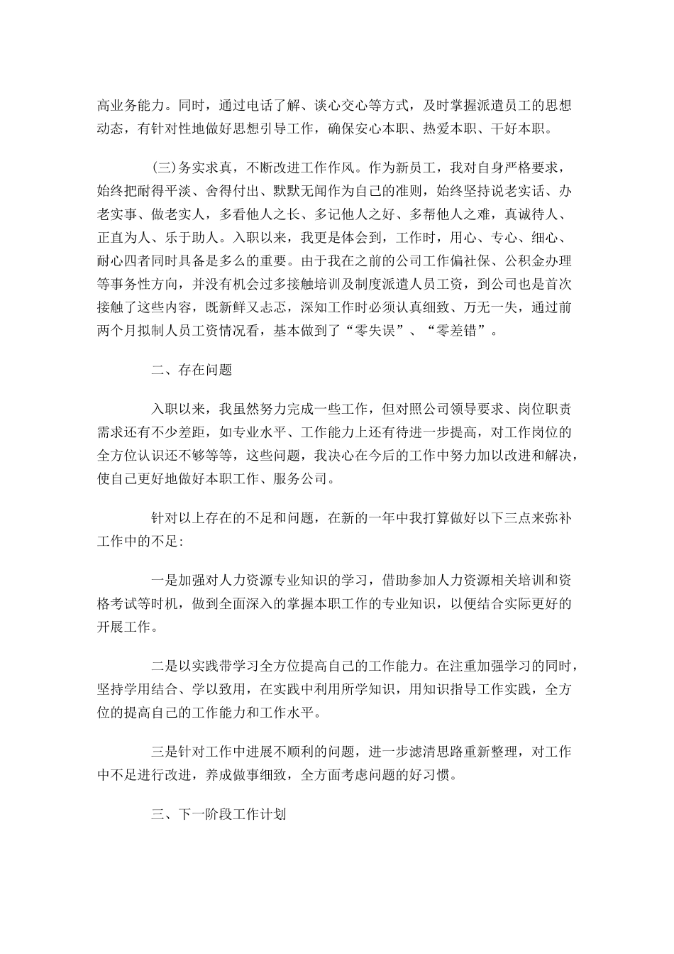 员工年终工作总结（精选10篇）.docx_第2页