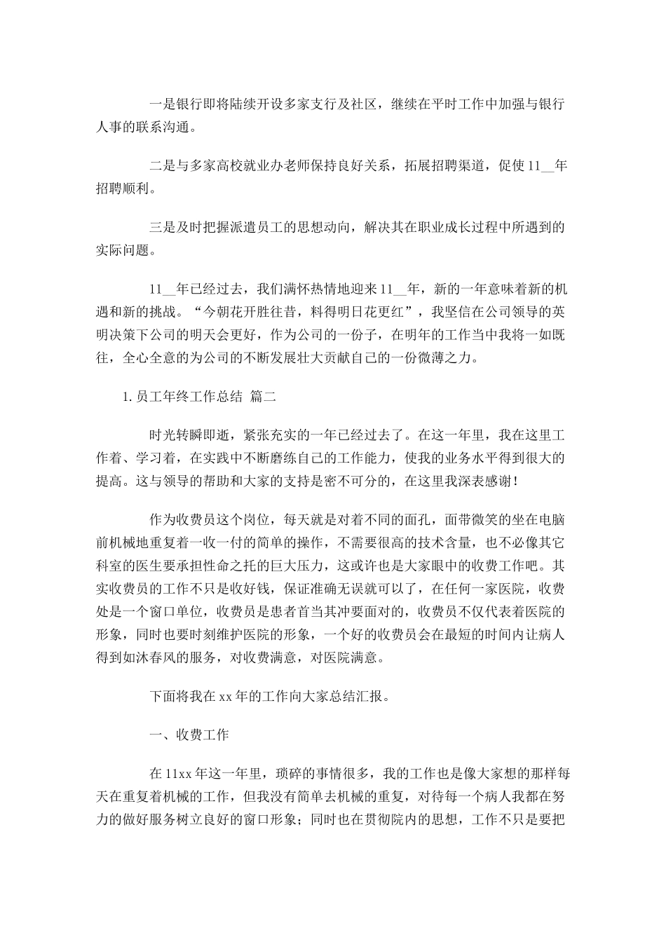 员工年终工作总结（精选10篇）.docx_第3页