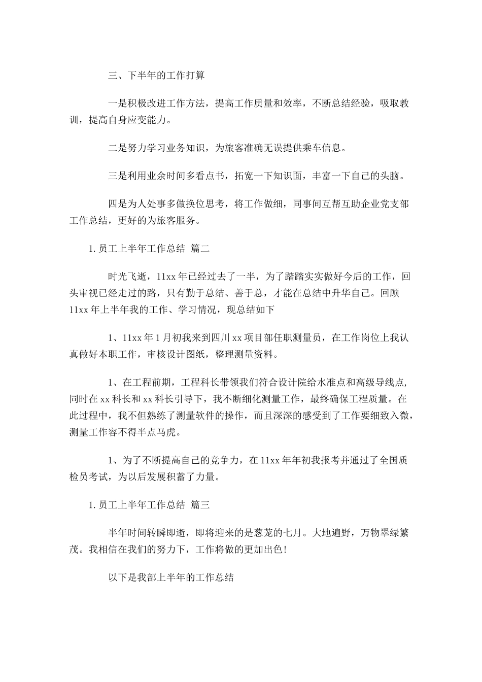 员工上半年工作总结1.docx_第2页