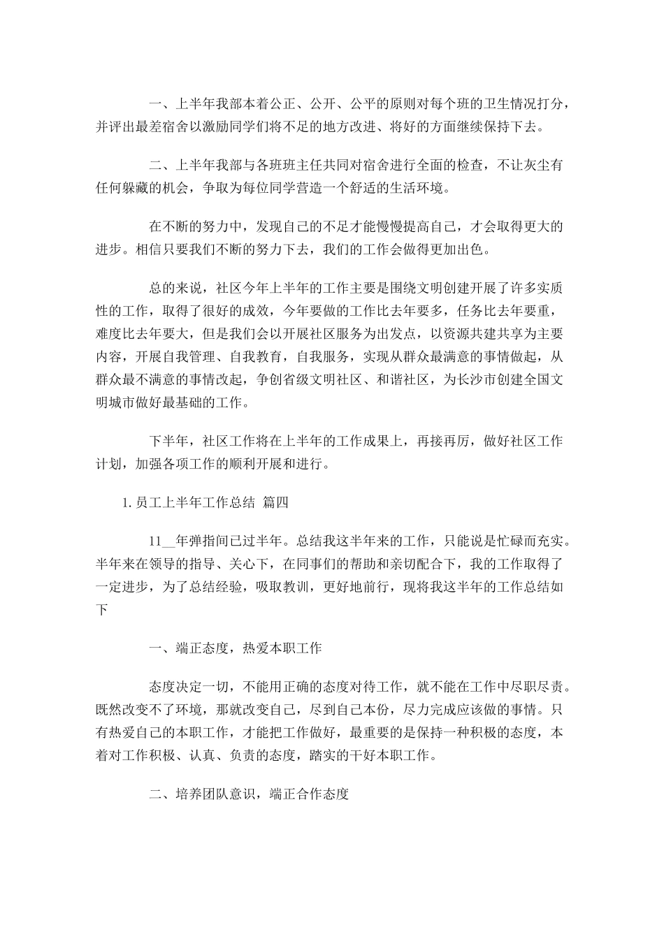 员工上半年工作总结1.docx_第3页