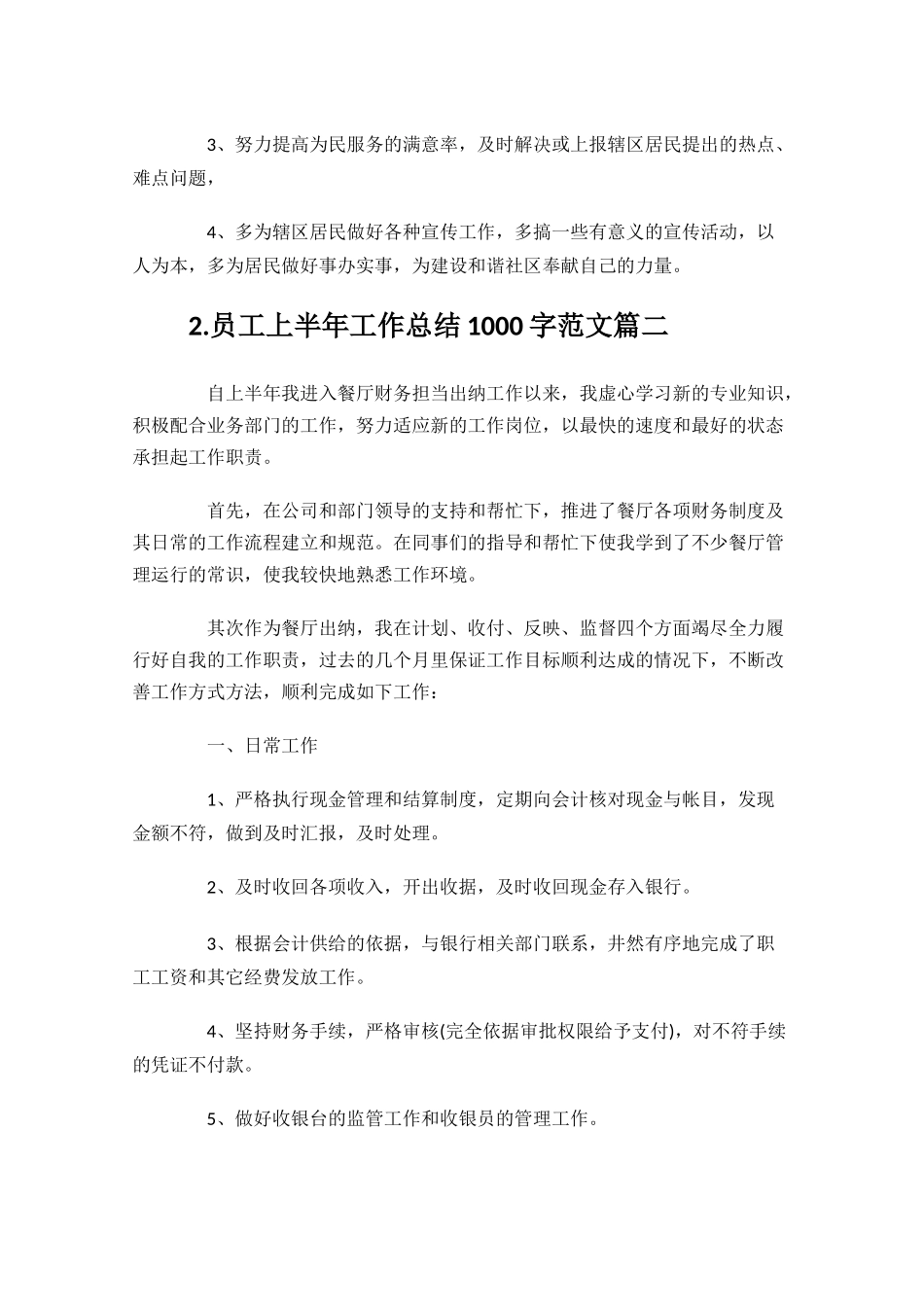 员工上半年工作总结1000字范文10篇.docx_第2页