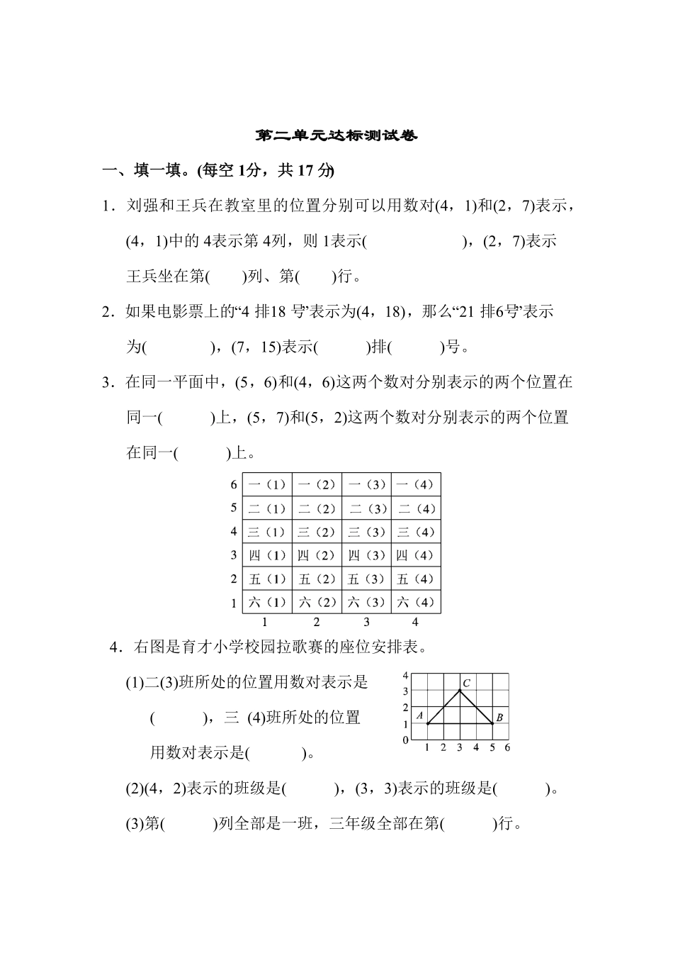 人教版小学五年级上册数学第二单元达标测试卷-含答案.pdf_第1页