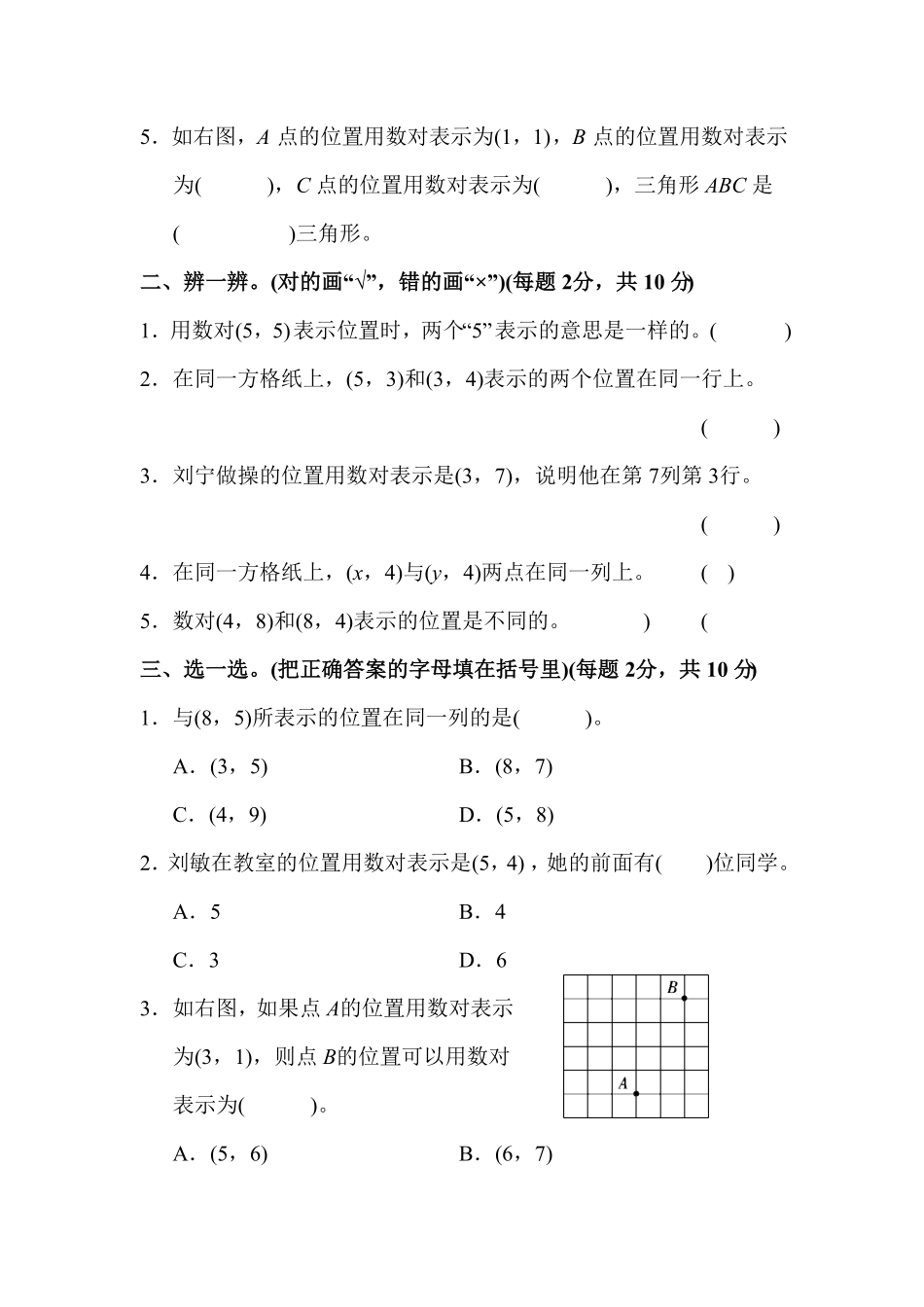 人教版小学五年级上册数学第二单元达标测试卷-含答案.pdf_第2页