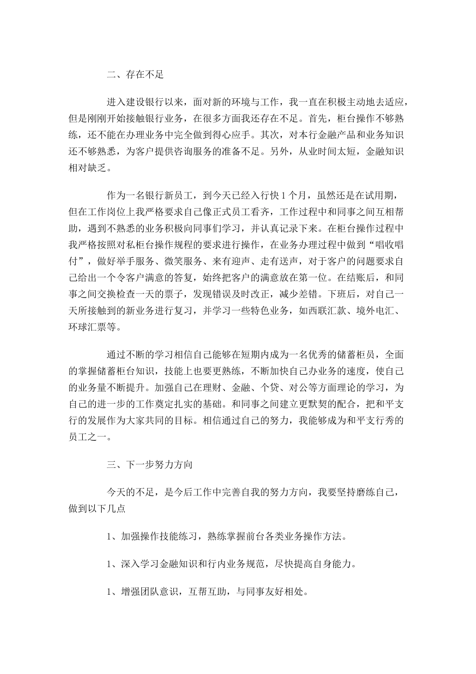 员工上半年工作总结报告.docx_第2页