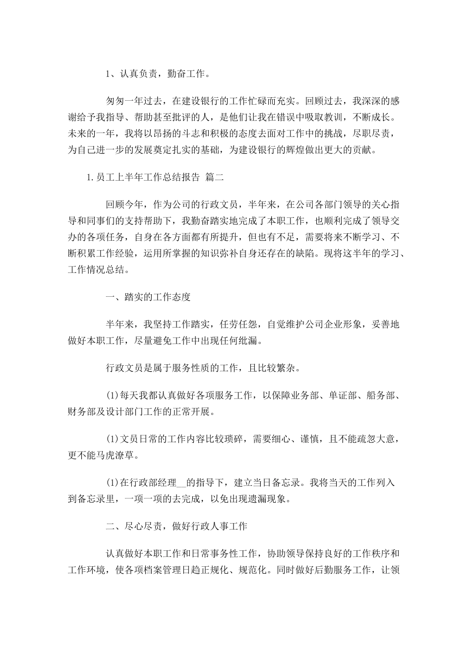 员工上半年工作总结报告.docx_第3页