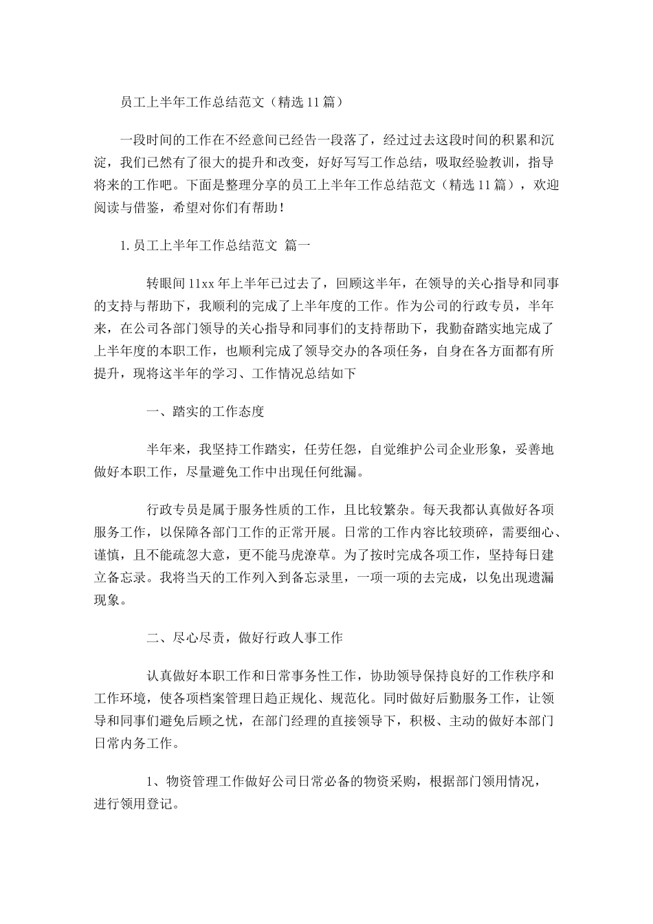 员工上半年工作总结范文（精选10篇）.docx_第1页