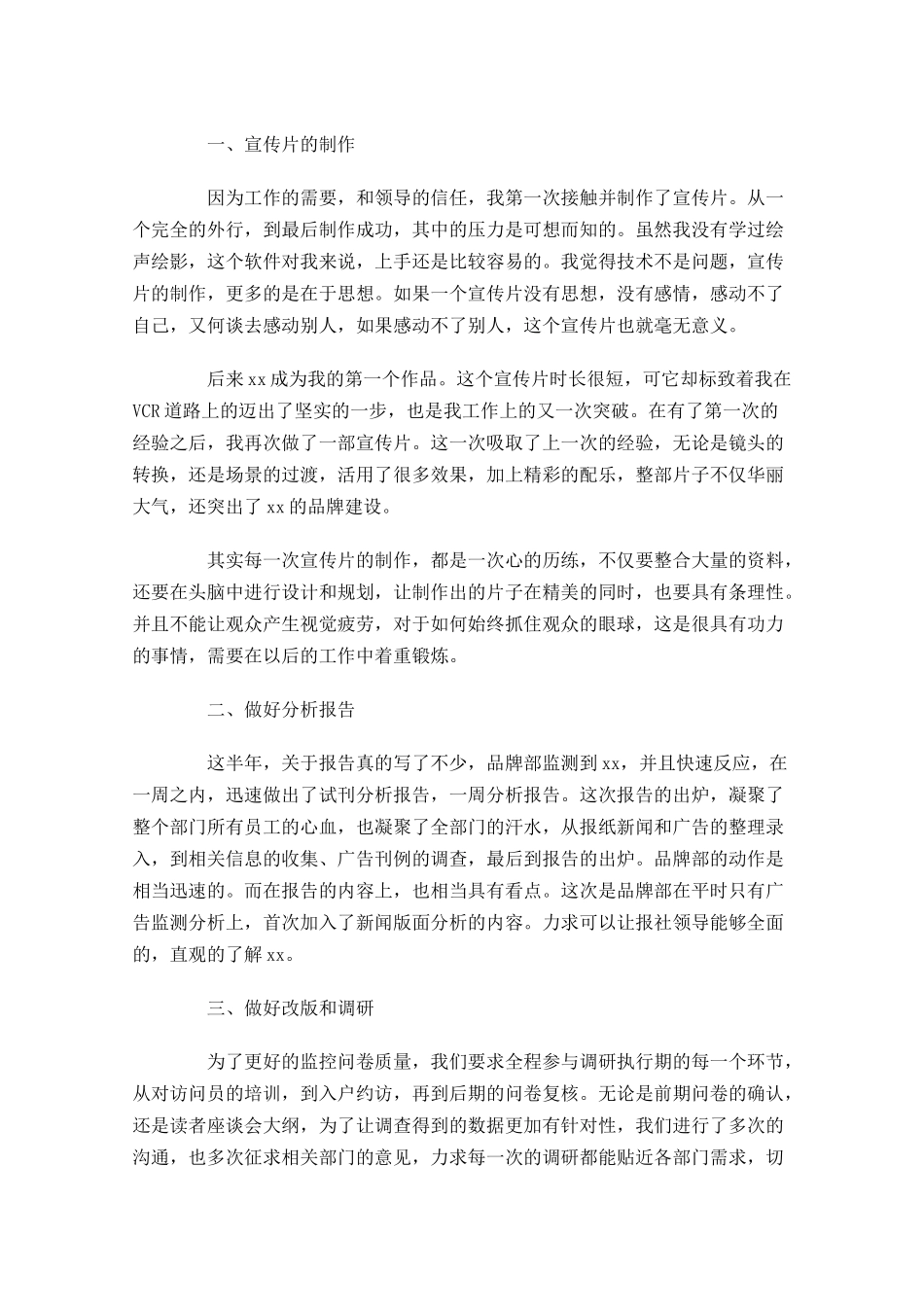 员工上半年工作总结范文（精选10篇）.docx_第3页