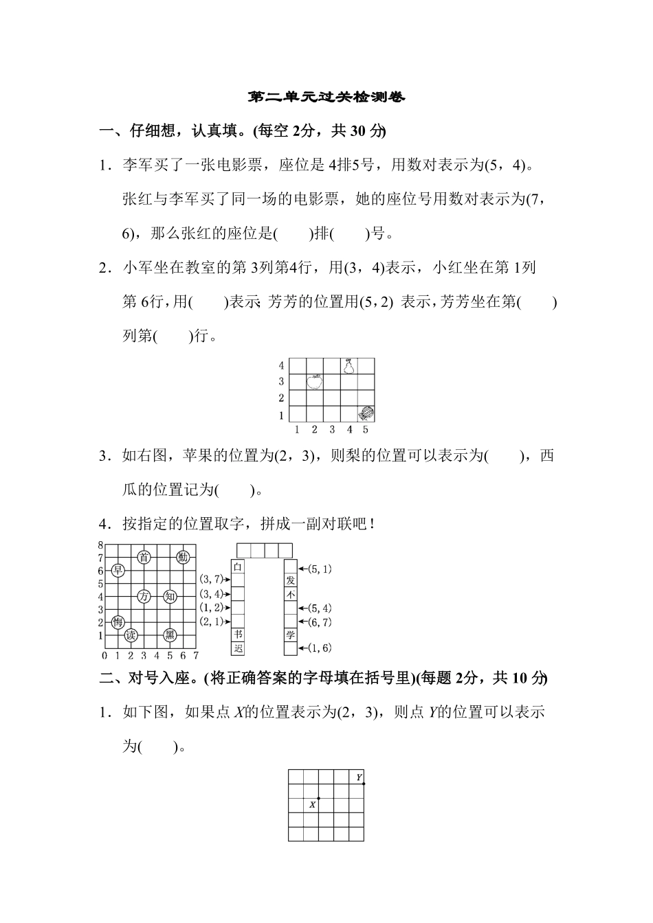 人教版小学五年级上册数学第二单元过关检测卷-含答案.pdf_第1页