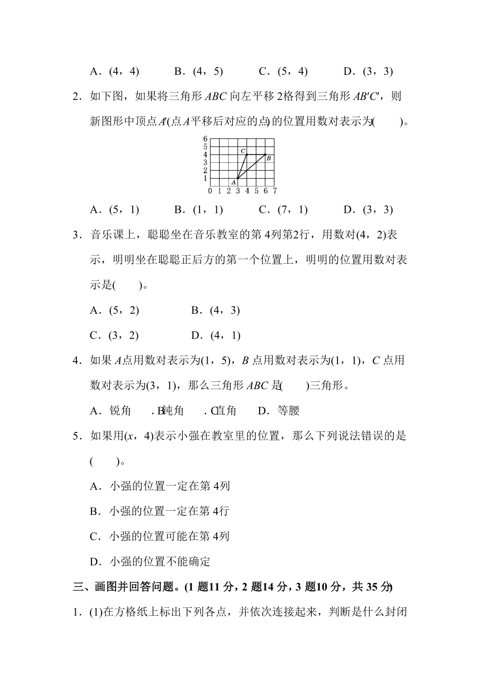 人教版小学五年级上册数学第二单元过关检测卷-含答案.pdf_第2页