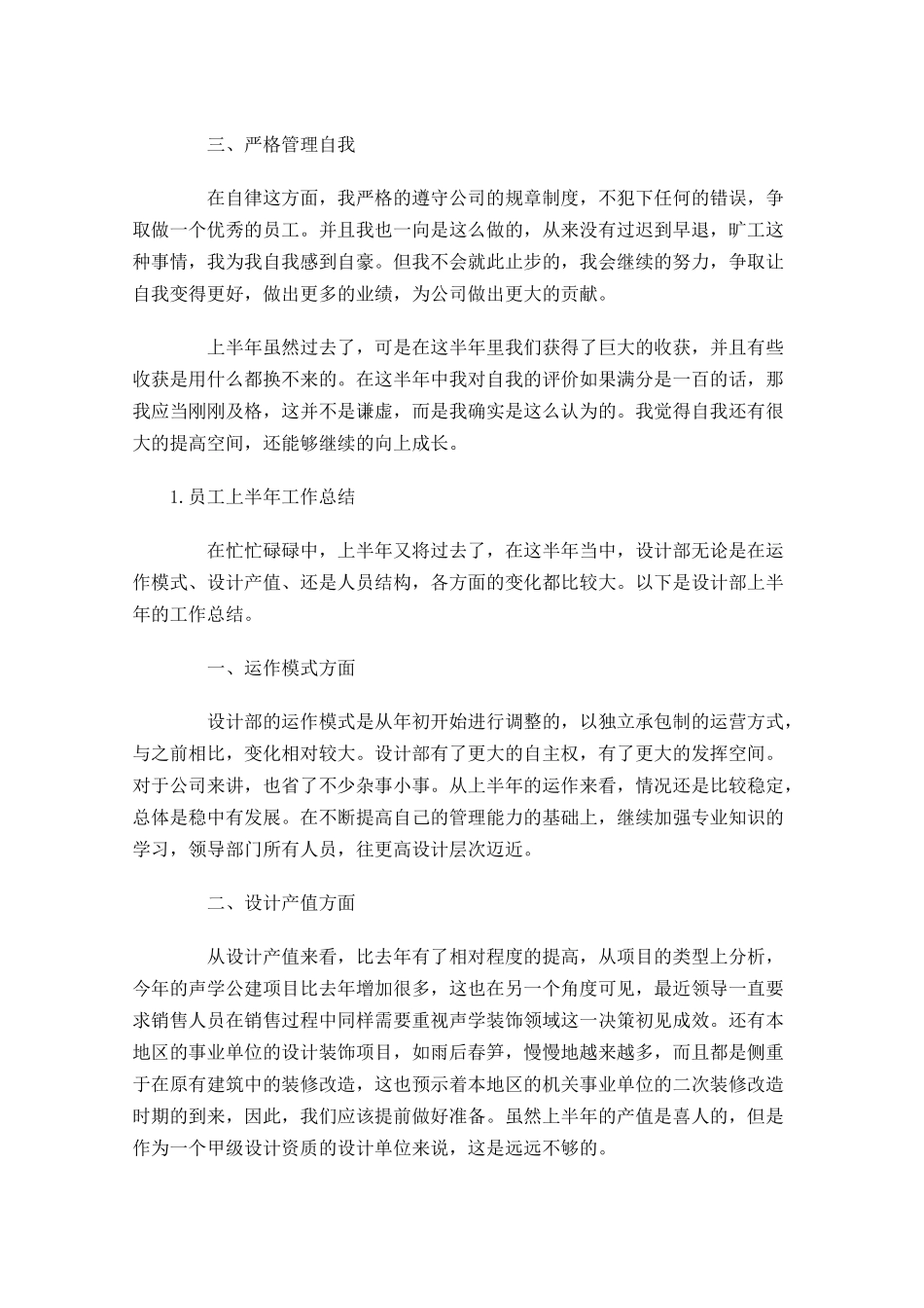 员工上半年工作总结范文5篇.docx_第2页