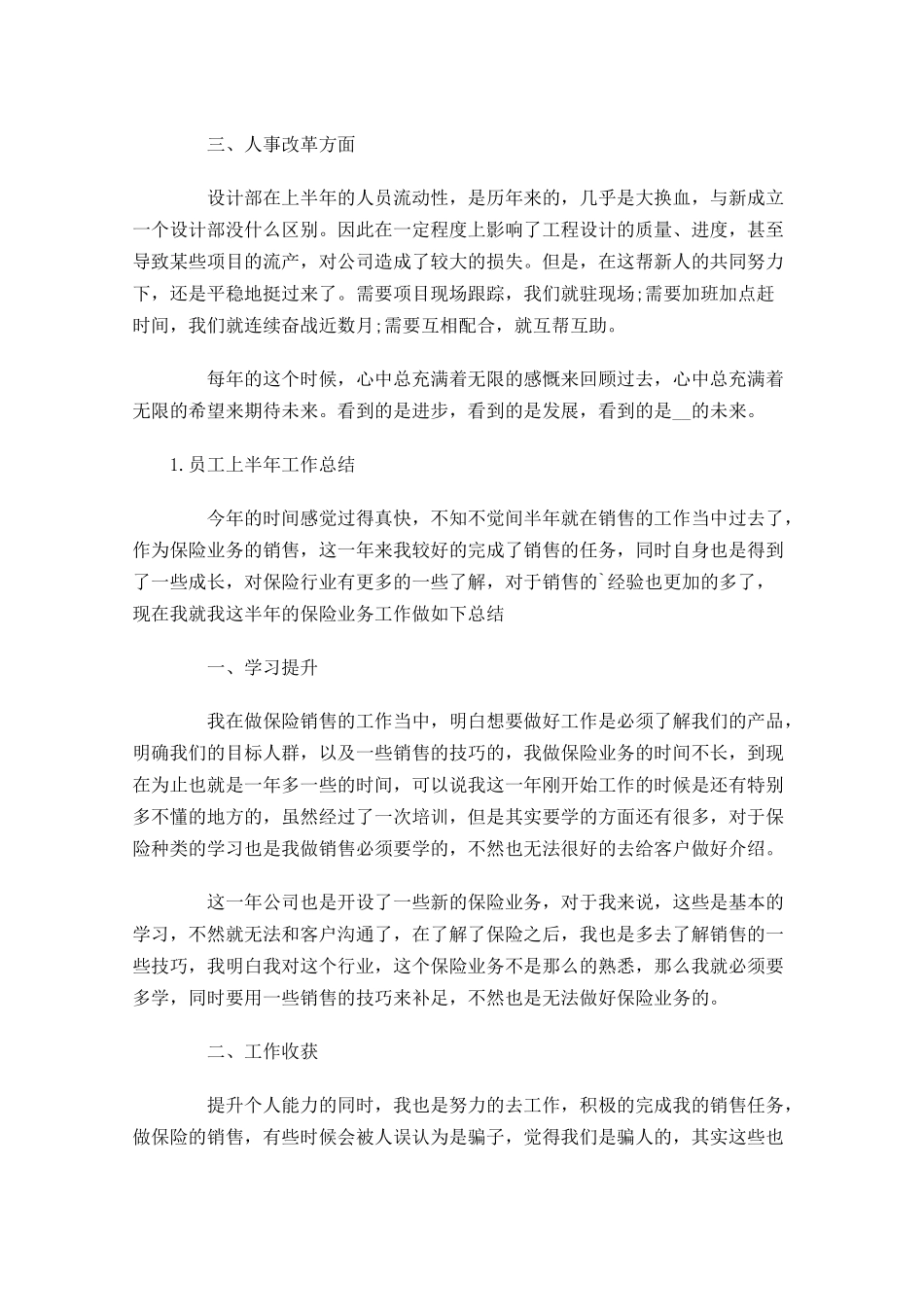 员工上半年工作总结范文5篇.docx_第3页