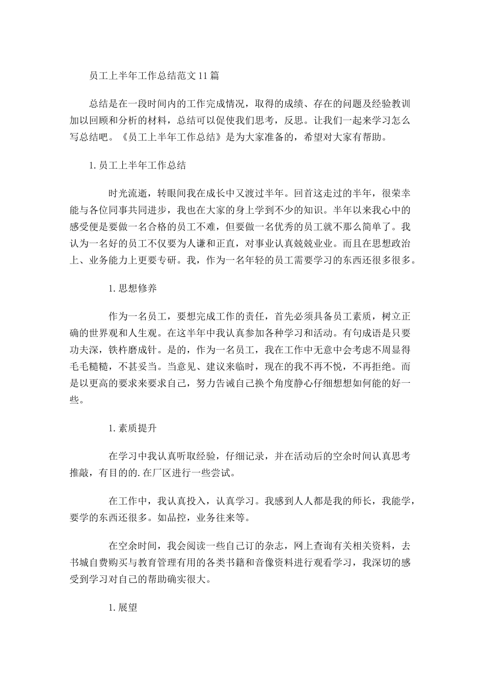 员工上半年工作总结范文10篇.docx_第1页