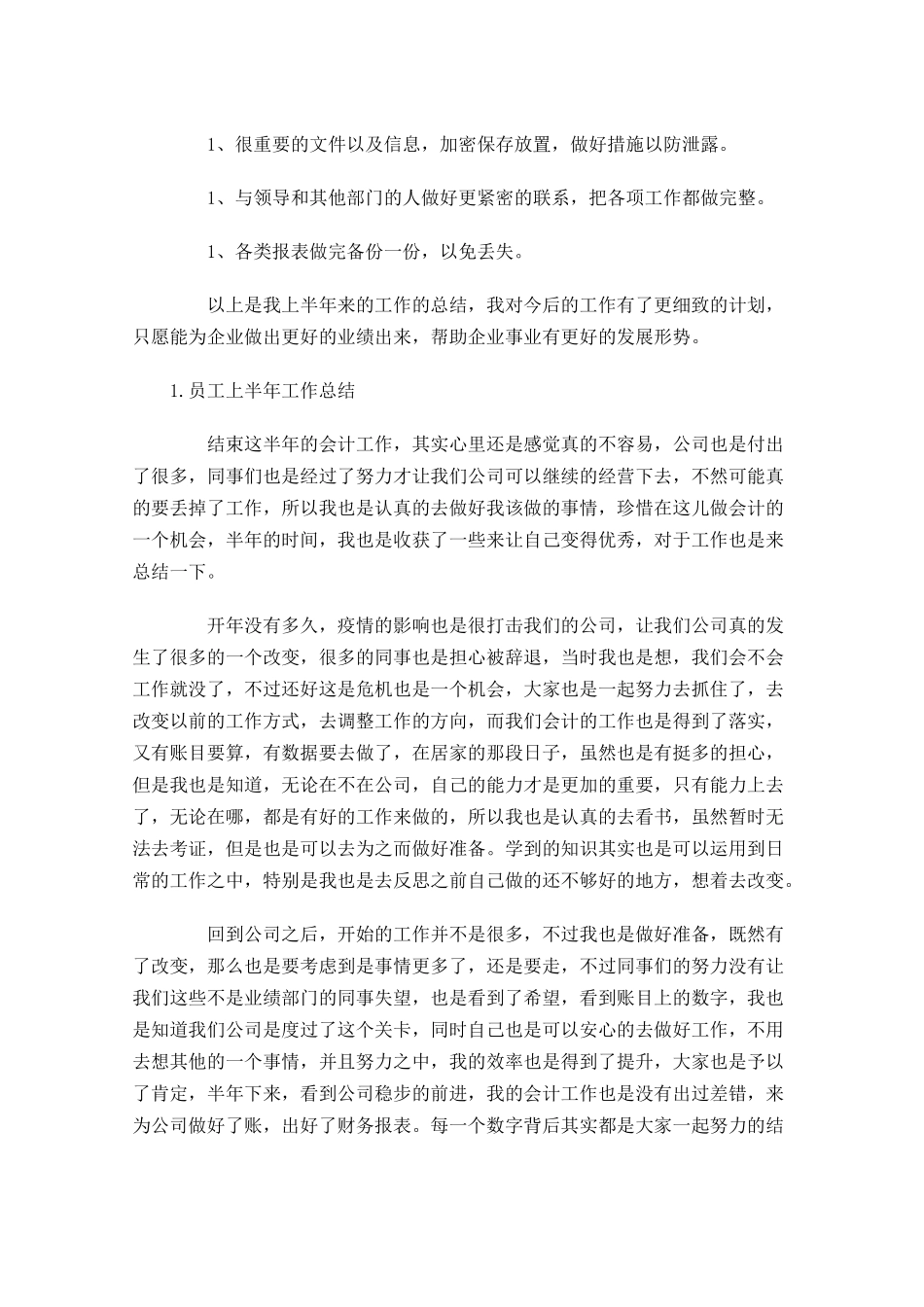 员工上半年工作总结范文10篇.docx_第3页