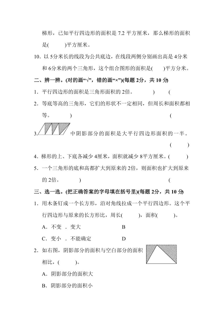 人教版小学五年级上册数学第六单元达标测试卷-含答案.pdf_第2页