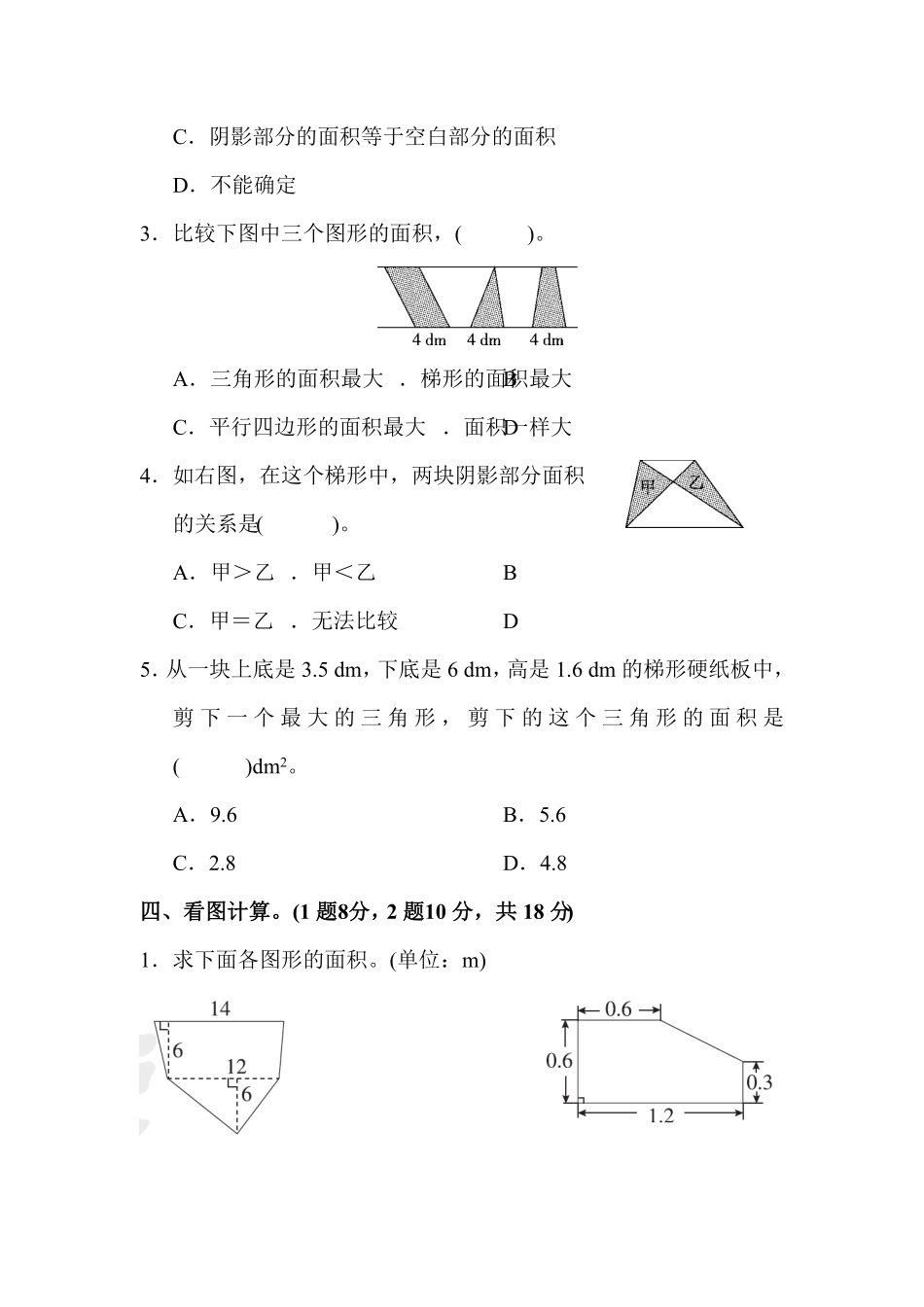 人教版小学五年级上册数学第六单元达标测试卷-含答案.pdf_第3页
