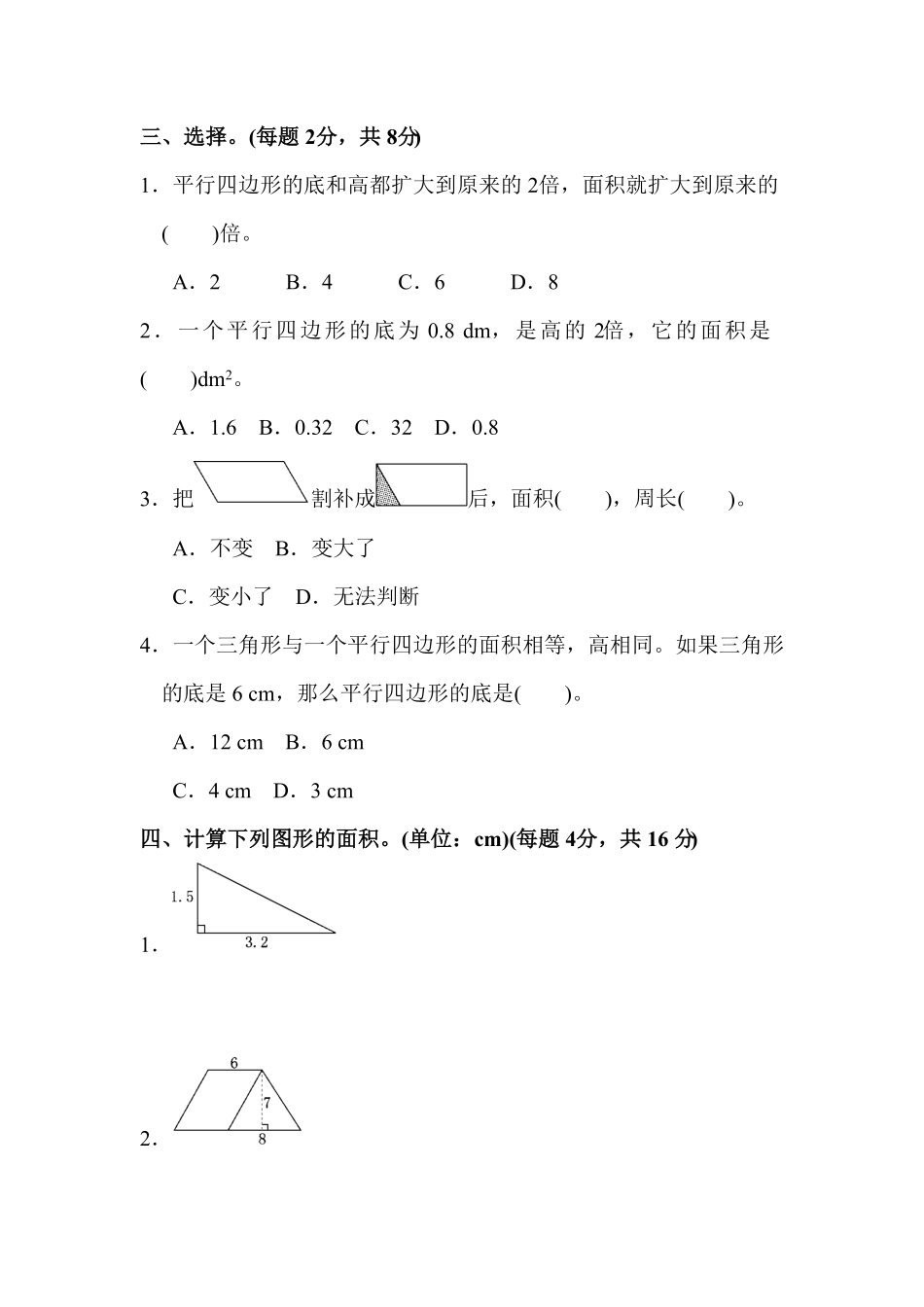 人教版小学五年级上册数学第六单元过关检测卷-含答案.pdf_第2页
