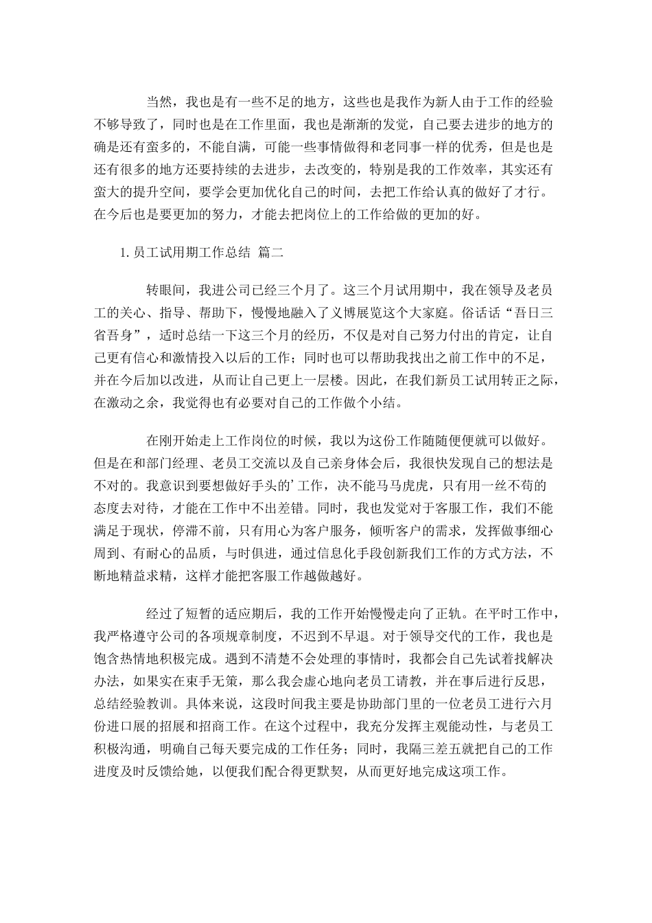 员工试用期工作总结（10篇）.docx_第2页