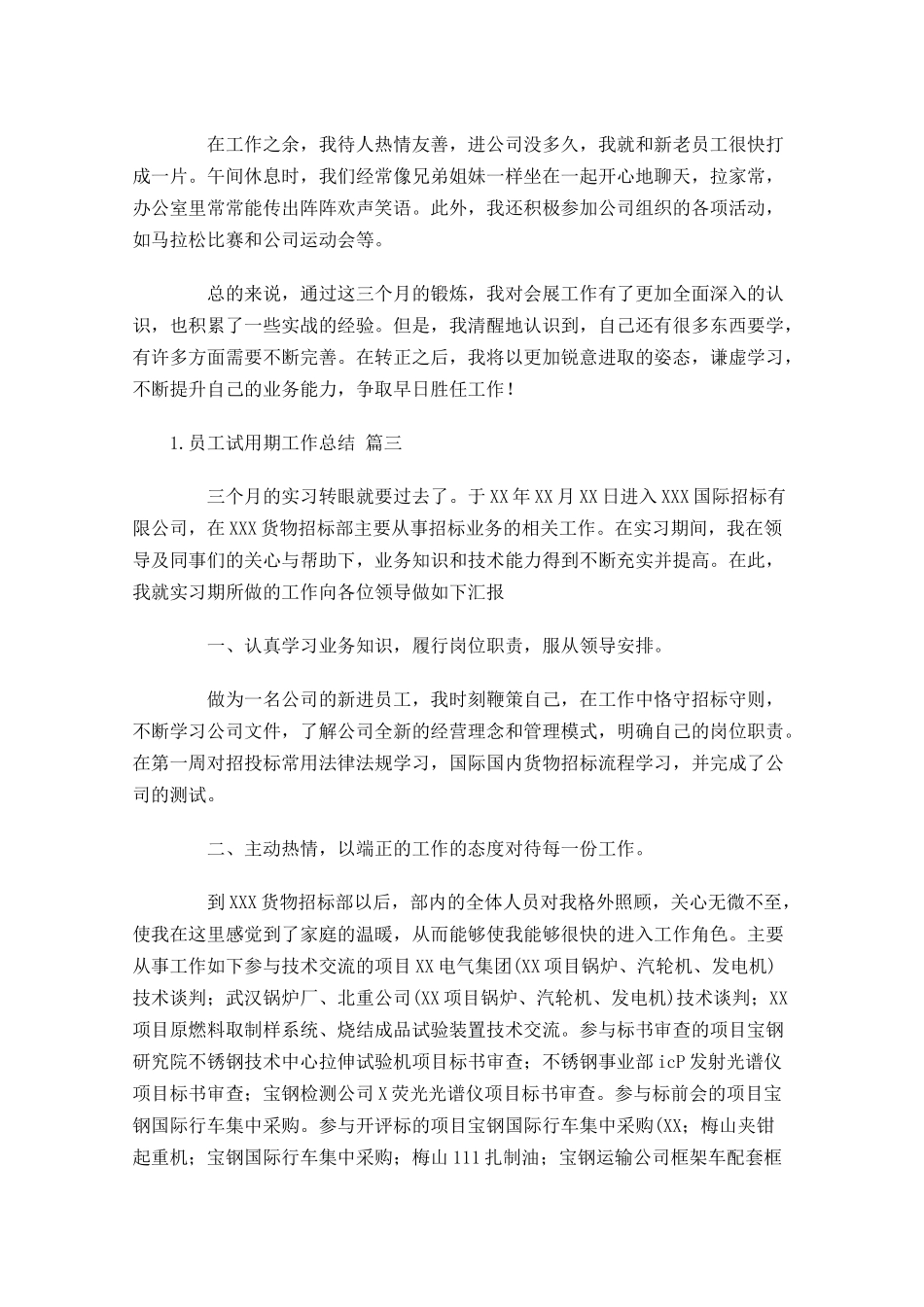 员工试用期工作总结（10篇）.docx_第3页