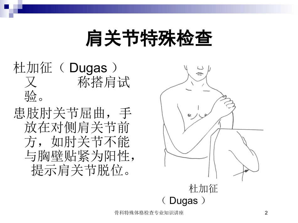 骨科特殊体格检查专业知识讲座培训课件.pptx_第2页