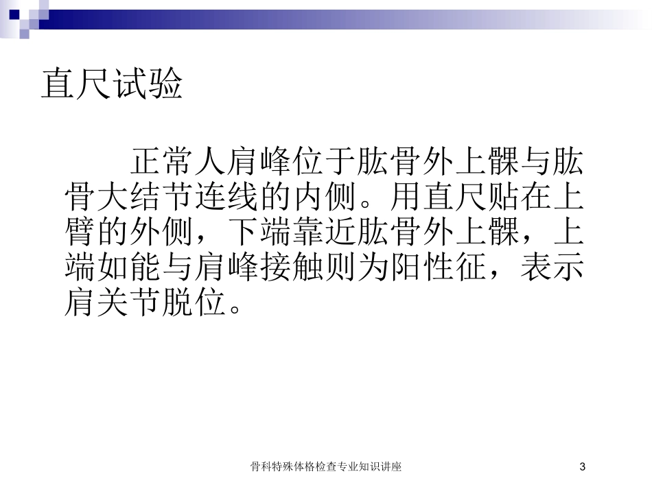 骨科特殊体格检查专业知识讲座培训课件.pptx_第3页