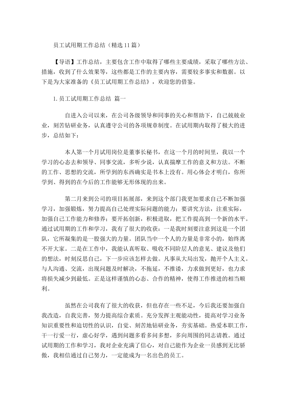 员工试用期工作总结（精选20篇）.docx_第1页