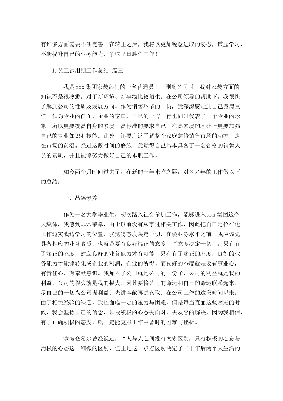 员工试用期工作总结（精选20篇）.docx_第3页
