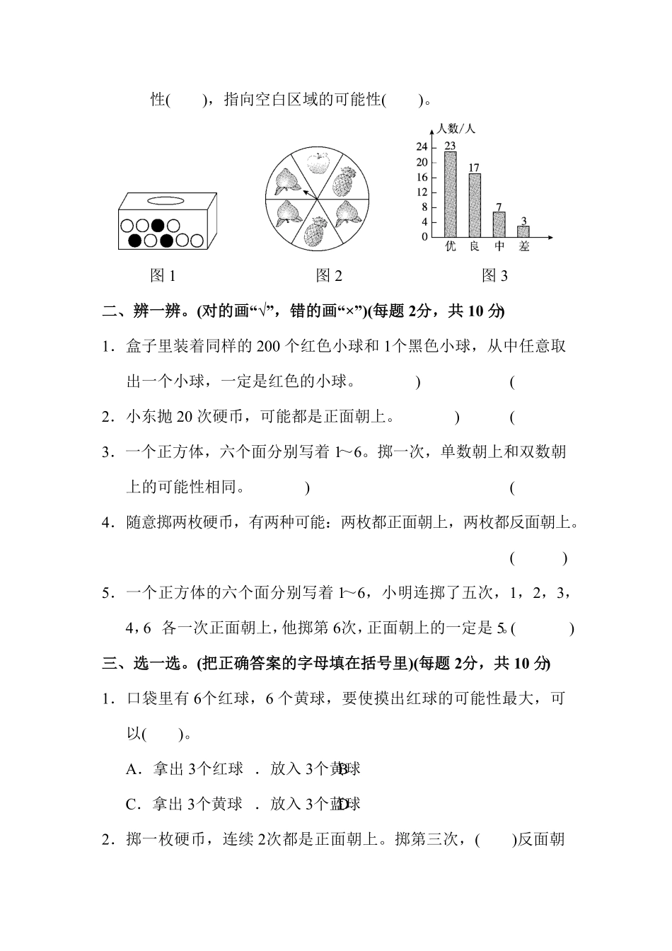 人教版小学五年级上册数学第四单元达标测试卷-含答案.pdf_第2页