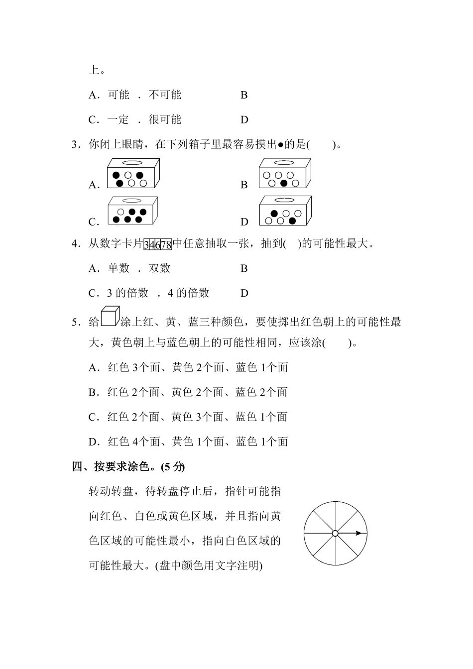人教版小学五年级上册数学第四单元达标测试卷-含答案.pdf_第3页