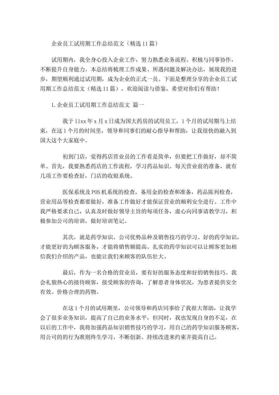 员工试用期工作总结范文（精选10篇）.docx_第1页