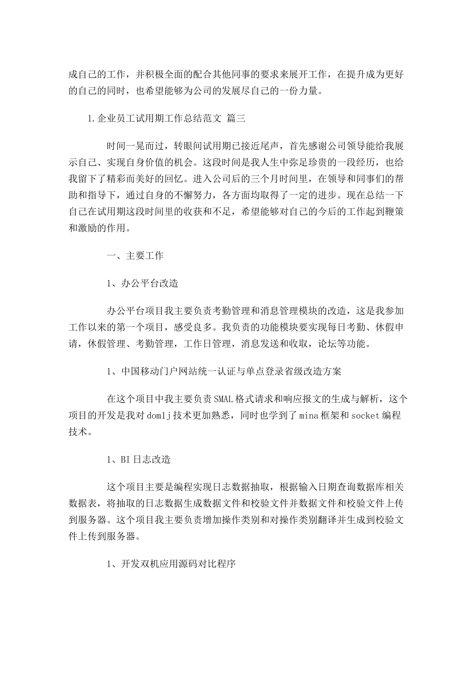 员工试用期工作总结范文（精选10篇）.docx_第3页