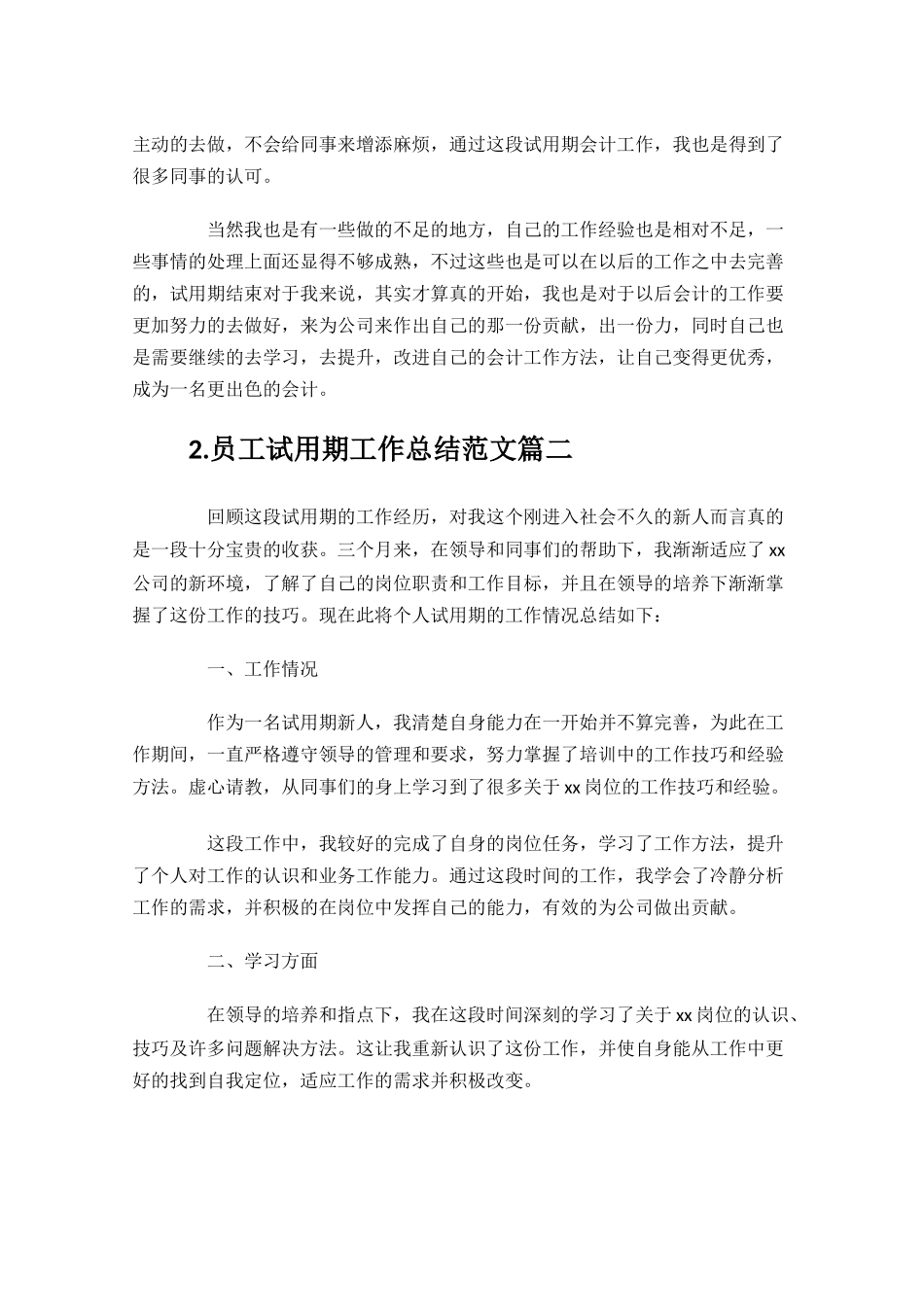 员工试用期工作总结范文10篇.docx_第2页