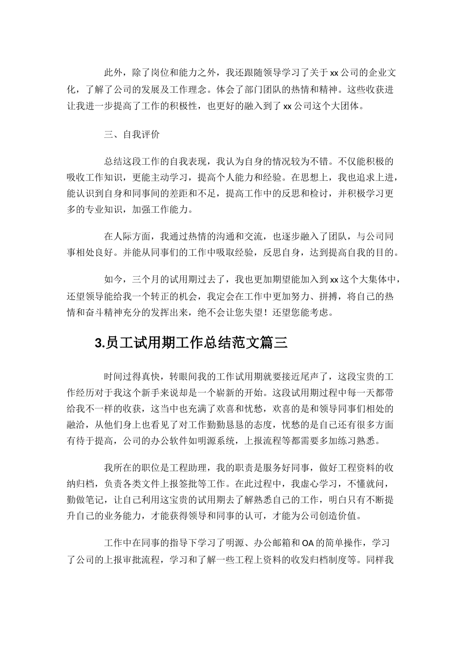 员工试用期工作总结范文10篇.docx_第3页