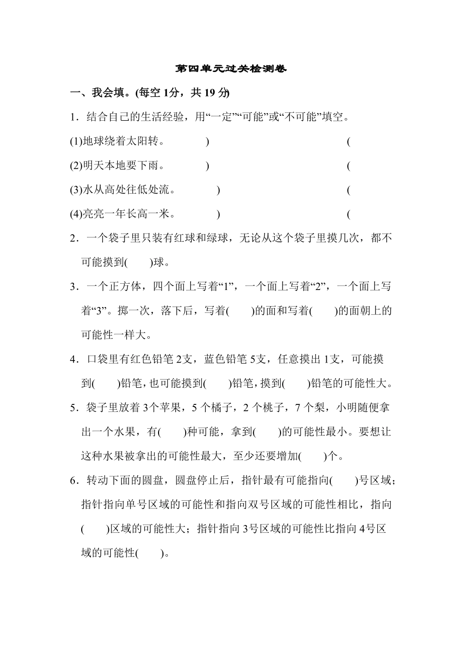 人教版小学五年级上册数学第四单元过关检测卷-含答案.pdf_第1页