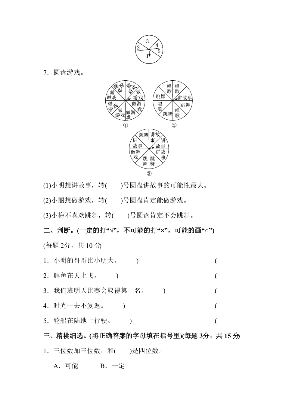 人教版小学五年级上册数学第四单元过关检测卷-含答案.pdf_第2页