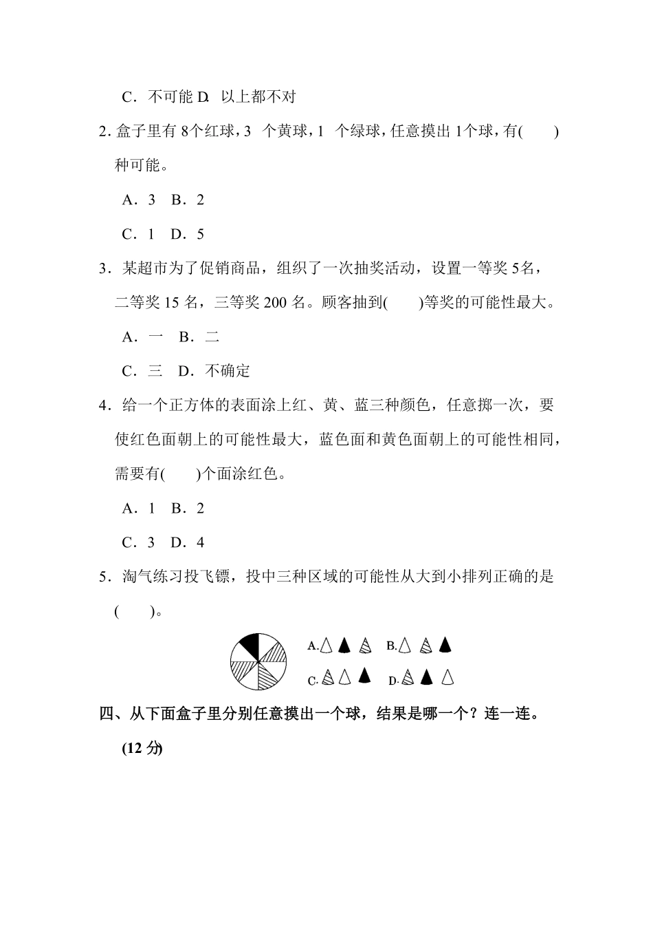 人教版小学五年级上册数学第四单元过关检测卷-含答案.pdf_第3页