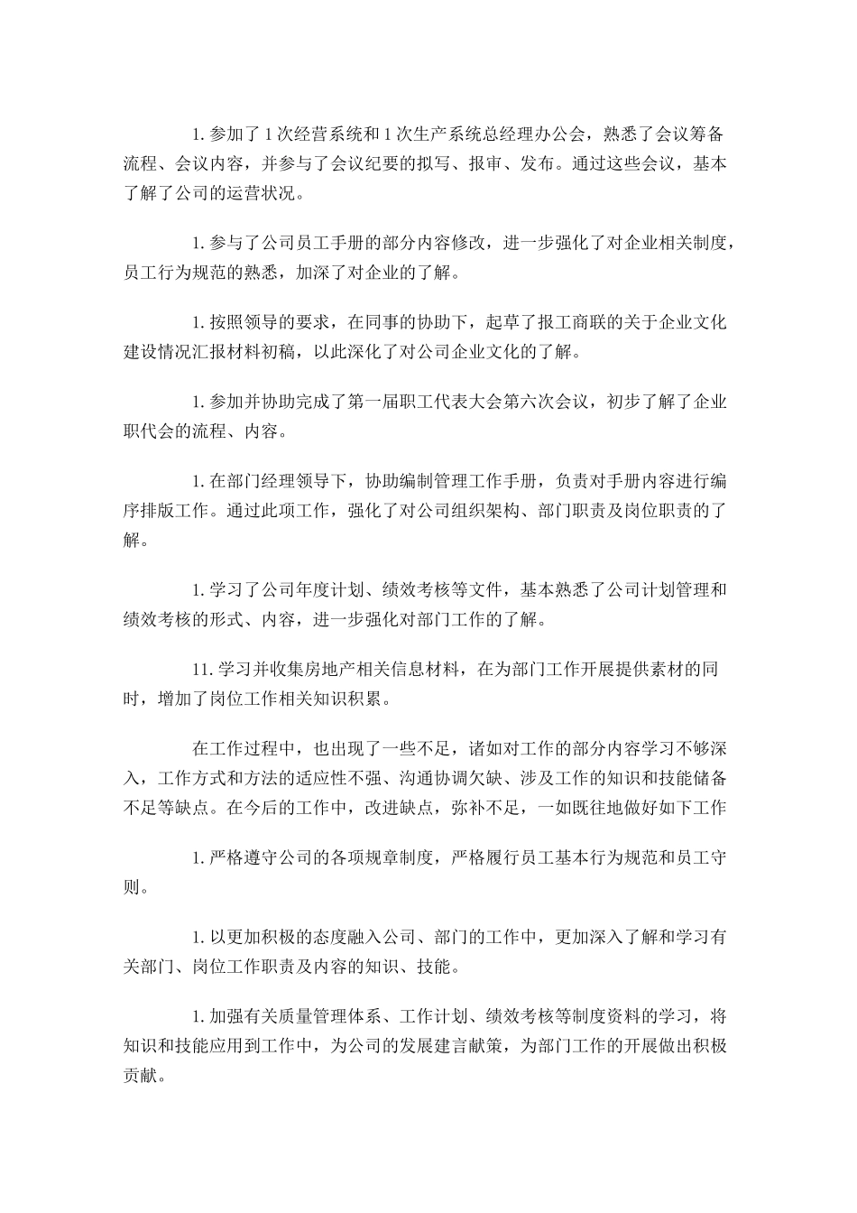 员工试用期工作总结及转正申请怎么写.docx_第3页