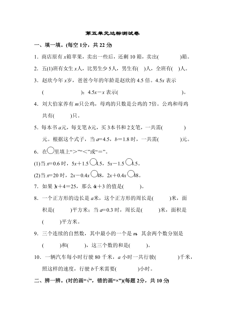 人教版小学五年级上册数学第五单元达标测试卷-含答案.pdf_第1页